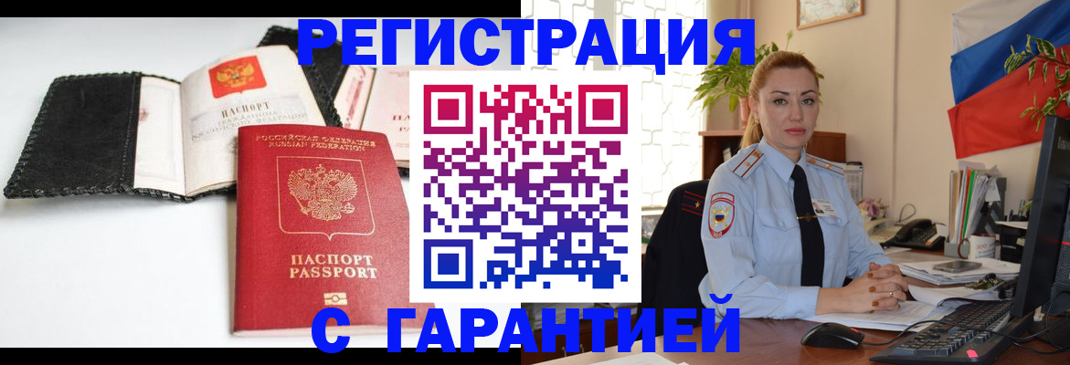 прописка регистрация в Артёмовском