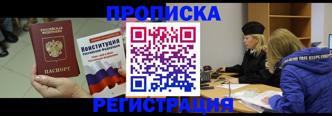 прописка поиск в Артёмовском